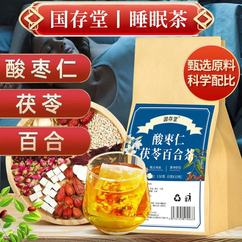 【半夜易醒】酸枣仁茶百合茯苓非浅眠多梦熬夜安舒茶150g