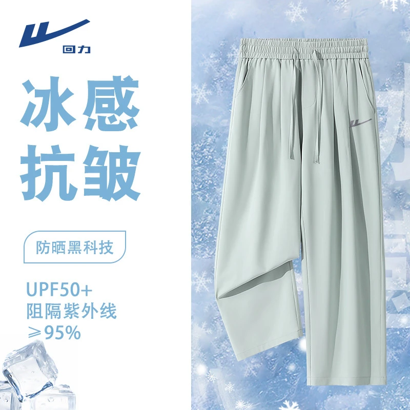回力2025夏季新款男女士冰丝直筒长裤薄荷绿清新百搭防晒速干裤子