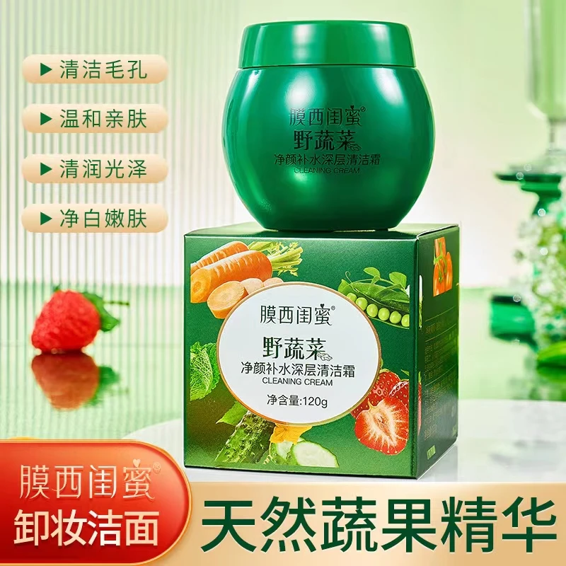 膜西闺蜜野蔬菜净颜补水深层清洁霜
