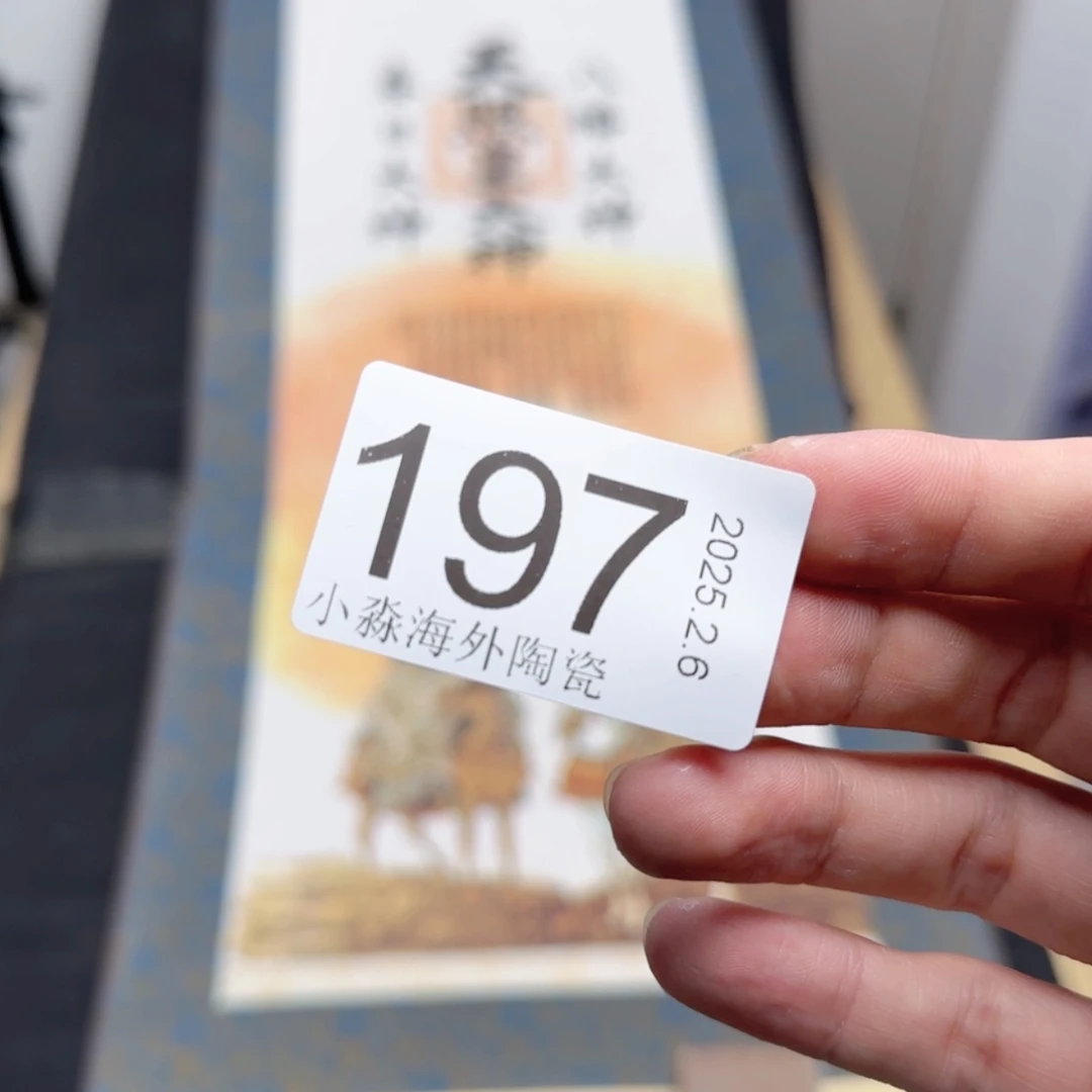 【闪购商品】潇*易水严选中古字画