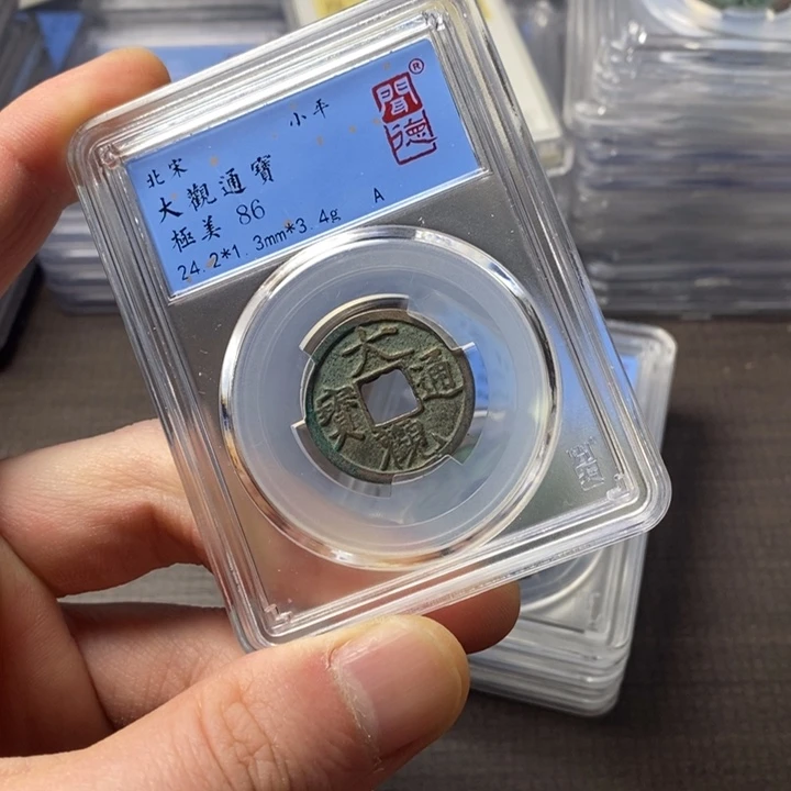 铜端平古泉大观通宝