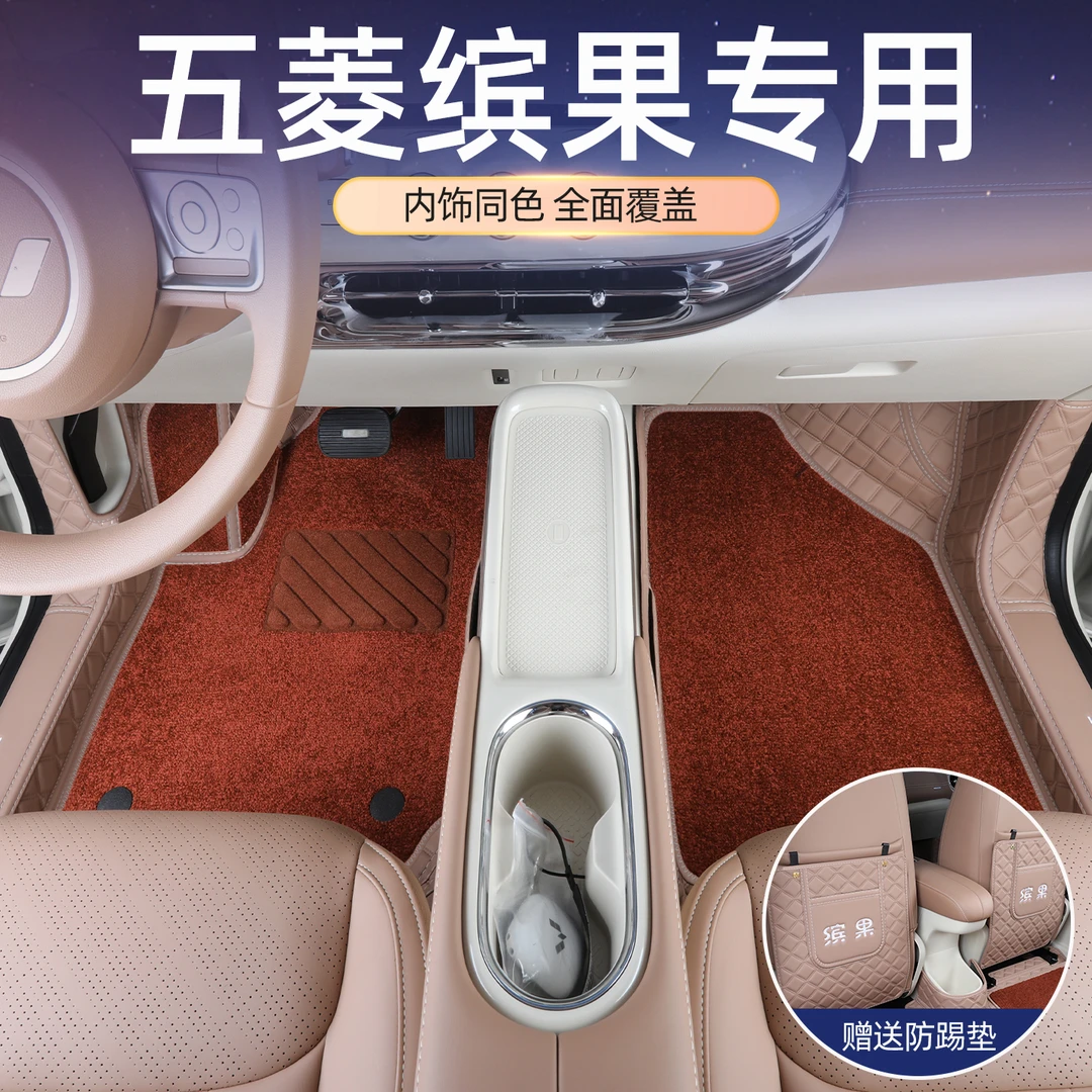 五菱缤果脚垫专用25款缤果脚垫全包围式缤果plus汽车脚垫内装饰品