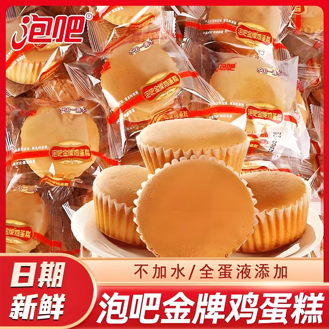 新鲜日期泡吧金牌鸡蛋糕点营养早餐面包解馋休闲零食甜品健康食品