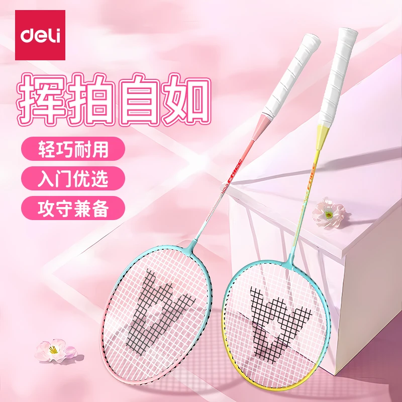 得力羽毛球拍官方旗舰双拍成人学生专业耐打羽毛拍女生高颜值超轻