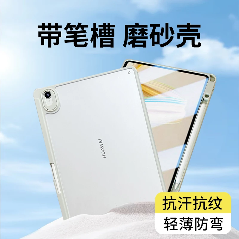 磨砂笔槽适用华为matepad11.5SEair小米7pro平板保护壳套肤感防弯