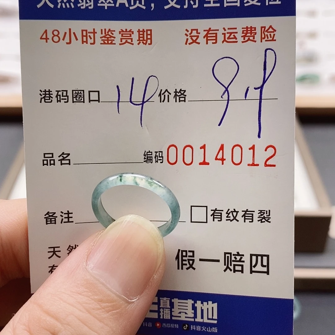翡翠戒指未镶嵌111114012