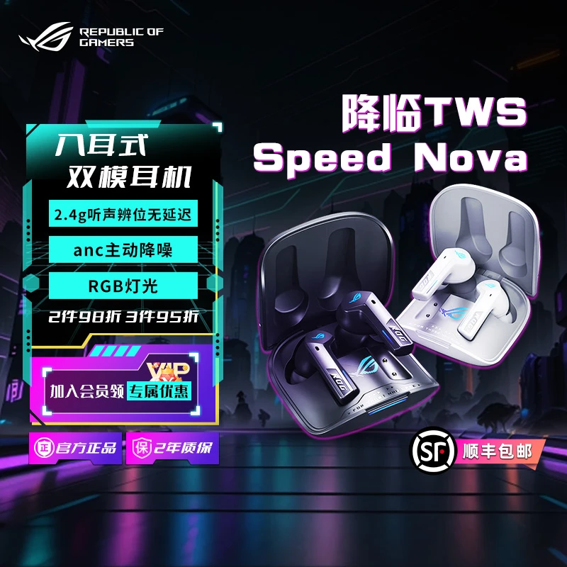 ROG 降临 TWS SpeedNova 蓝牙无线双模耳机游戏入耳式ANC降噪华硕