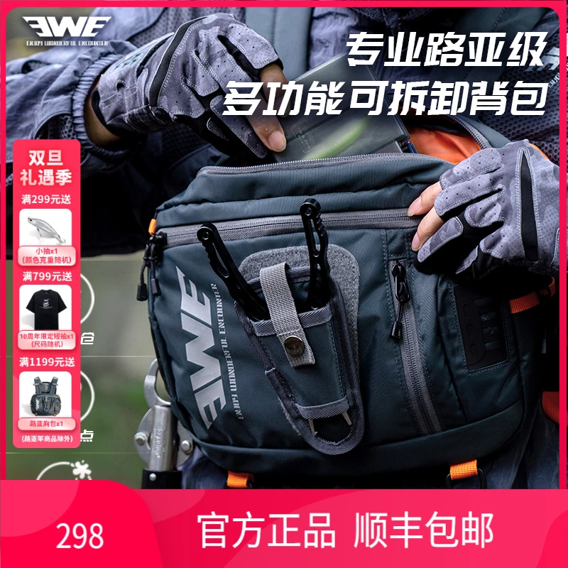 EWE美夏路亚级多功能拆卸涉水路亚背包
