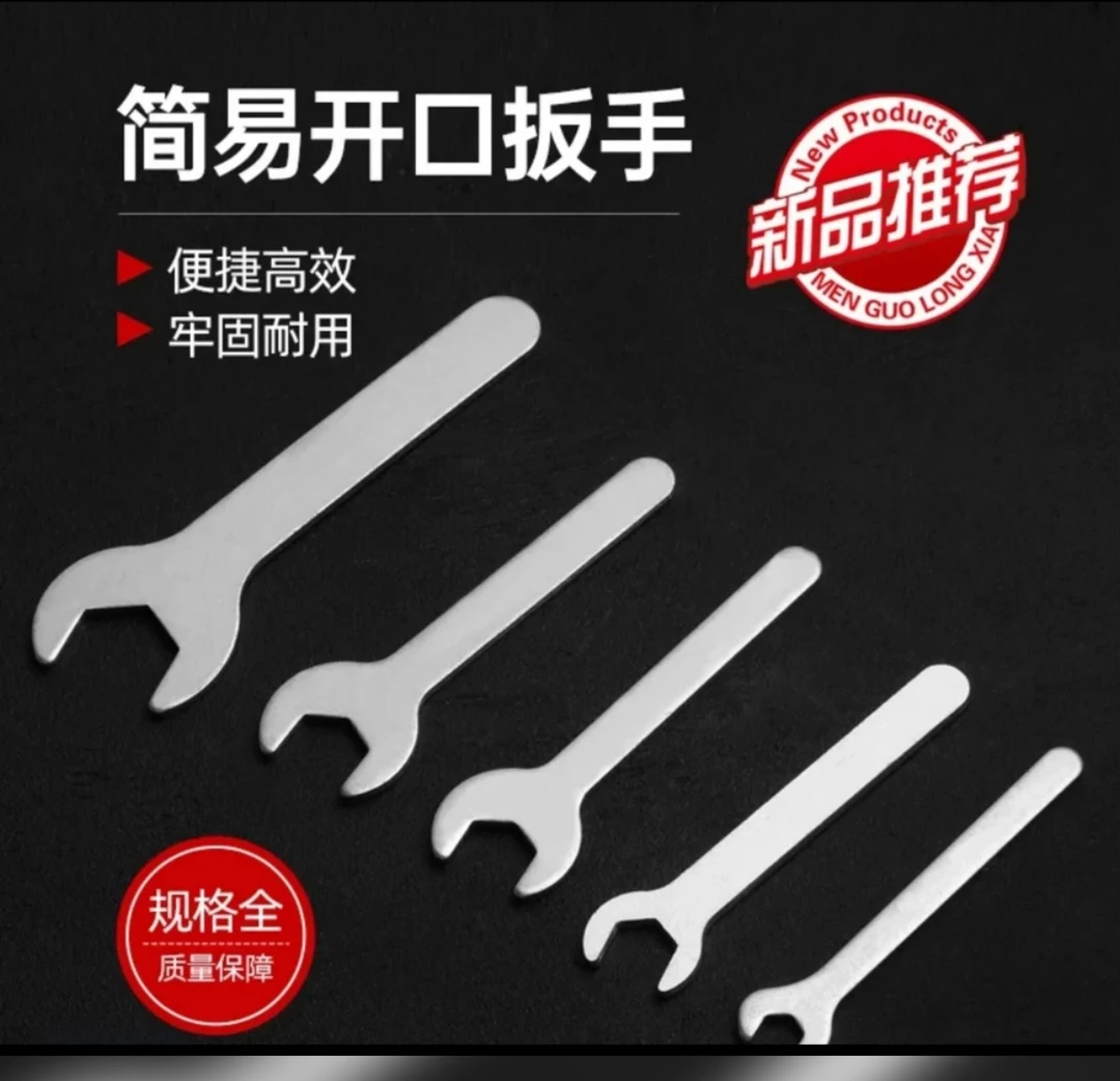 五金简易开口扳手套装（一盒7把家用工具）