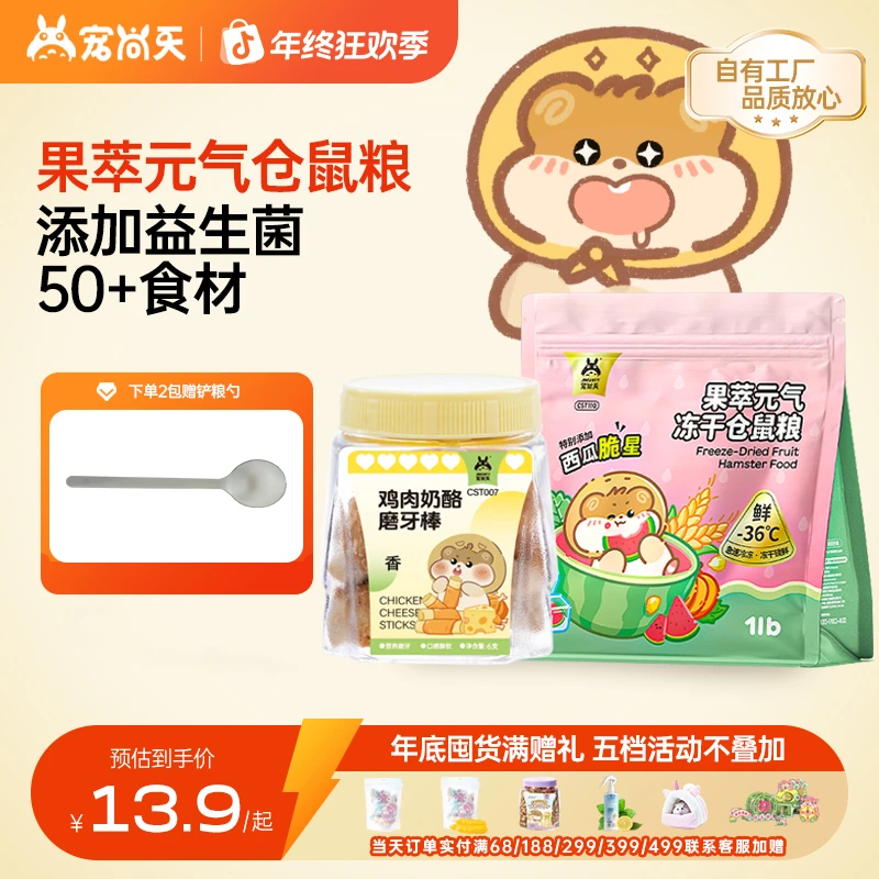 宠尚天仓鼠粮鼠粮主粮益生菌果蔬冻干粮食金丝熊侏儒营养食物零食