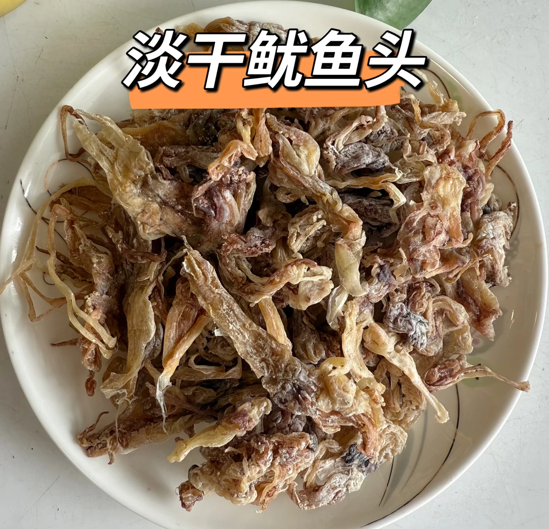 鱿鱼头 精选淡晒鱿鱼干 包邮