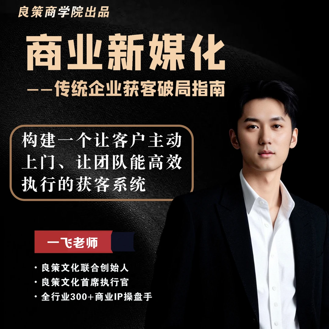 裴一飞-如何打造IP