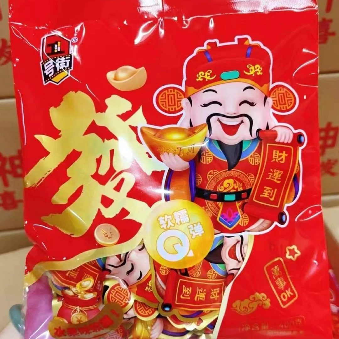 财神到果味软糖财神爷恭喜发财多口味水果软糖1号街400g财神到