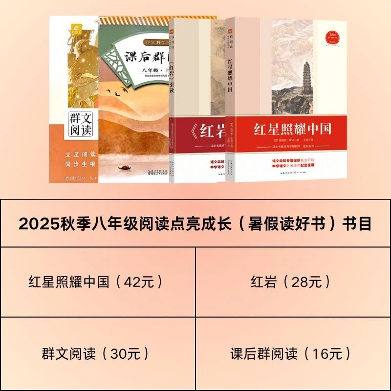 【随州】8年级上 阅读点亮成长 倍阅读 整本书阅读书系