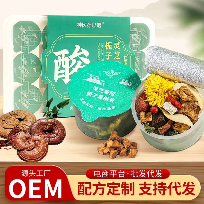 【灵芝菊苣栀子葛根茶】桑叶枸杞子茯苓菊花百合蒲公英根泡茶柳叶