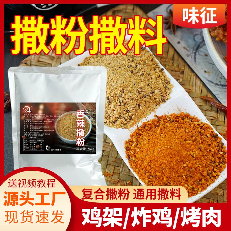 撒粉撒料烧烤烤肉蘸料调料香辣原味撒料东北锦州烧烤店同款商用