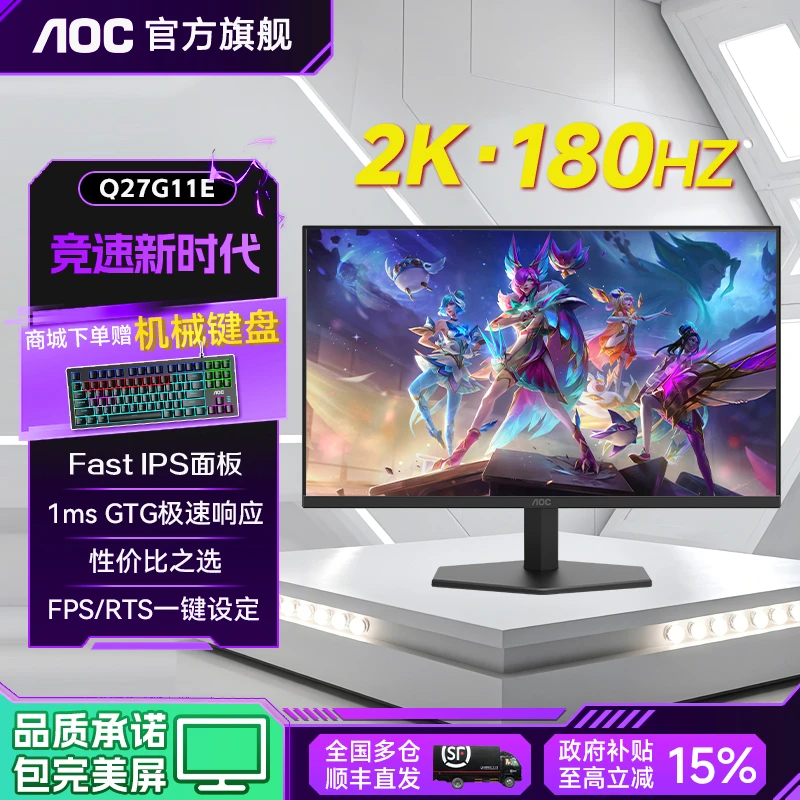 【双12】AOC Q27G11E 27寸2K180Hz电竞显示器FastIPS屏电竞同款