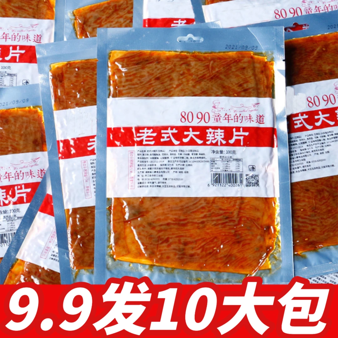 老式大辣片甜口手撕网红辣条豆皮怀旧麻辣零食小时候香辣袋装童年