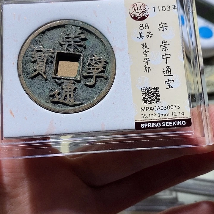 铜觅泉古钱币 小凤