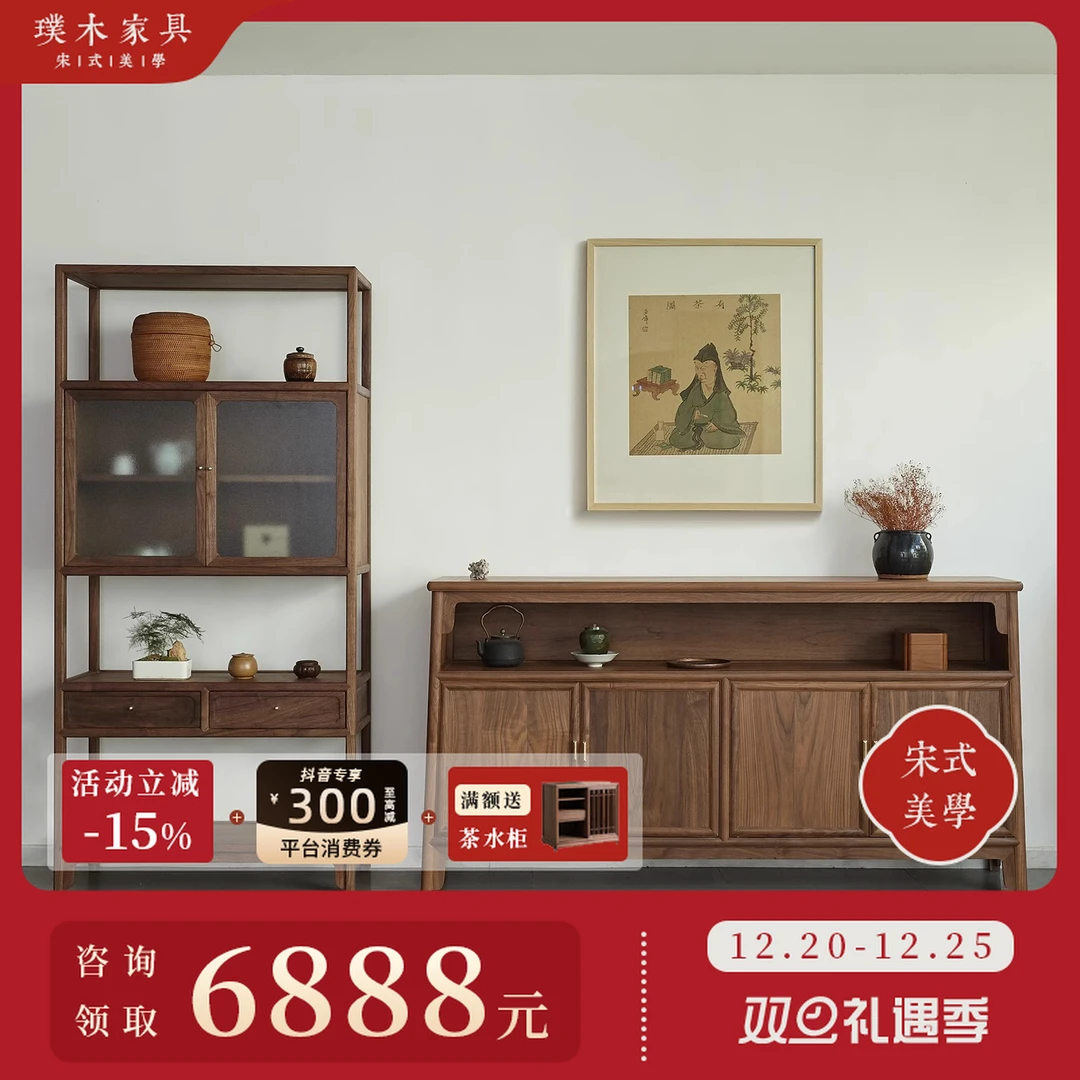 璞木禅意新中式北美黑胡桃木餐边柜储物柜边柜客厅实木茶水柜靠墙