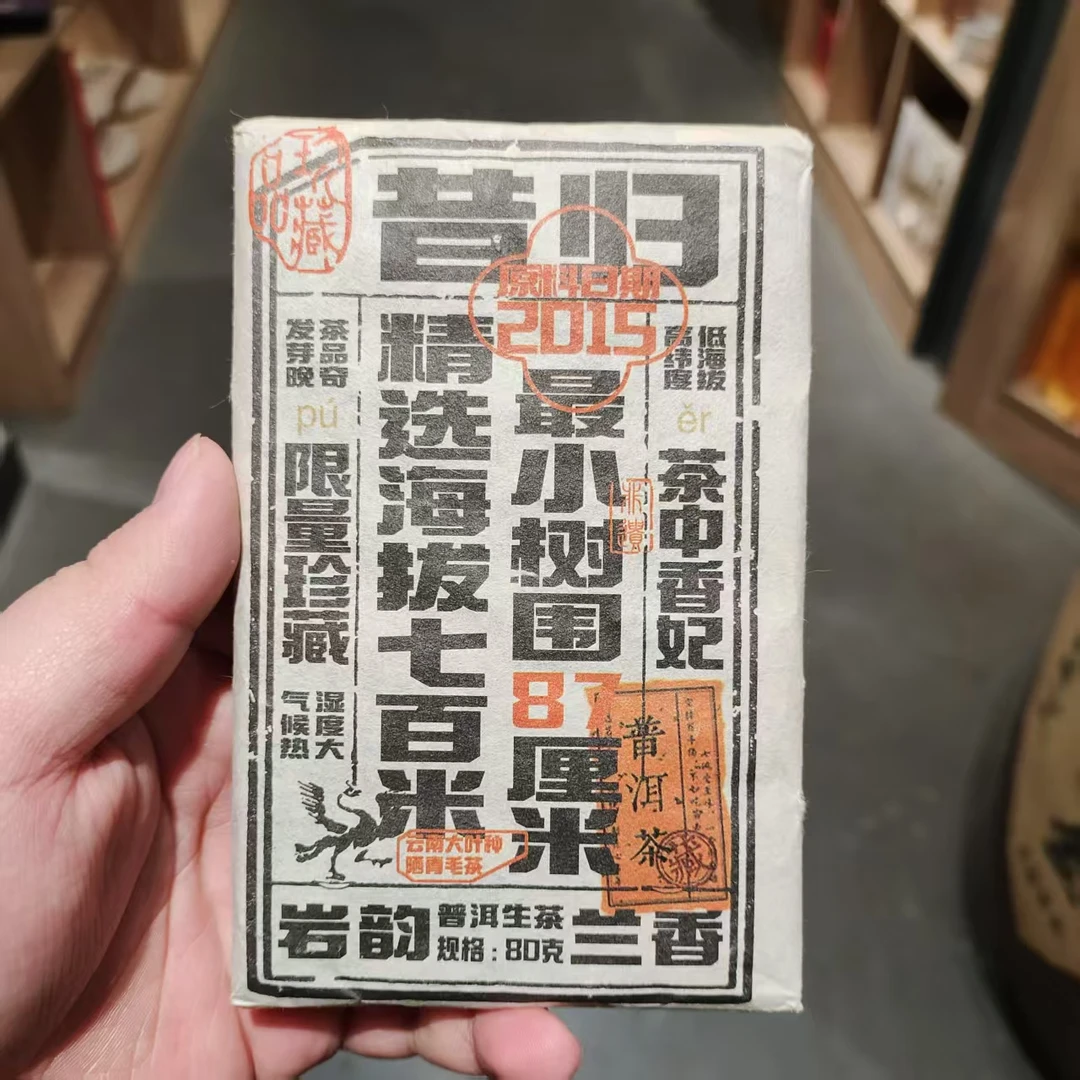 【飞哥开仓放漏】昔归茶中香妃小砖（生茶）80g