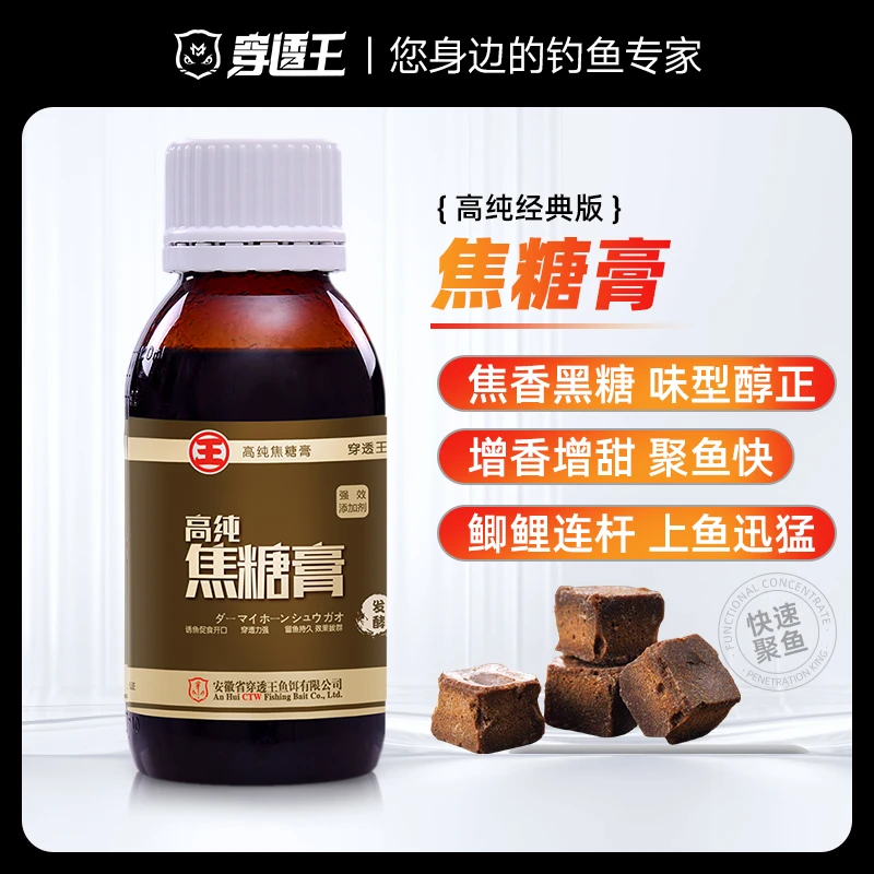 穿透王旗舰店焦糖膏钓鱼黑糖添加剂黑坑专用野钓鲫鲤鱼甜味诱鱼剂