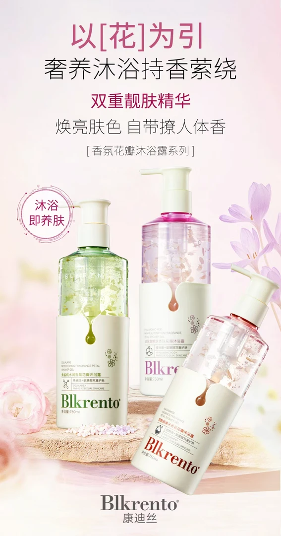 烟酰胺幻彩香氛花瓣沐浴露