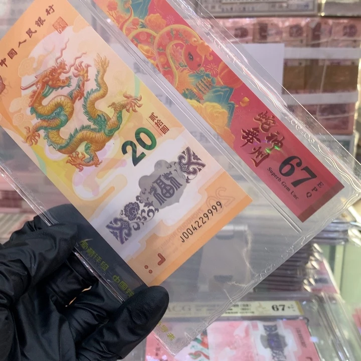 塑料龙钞四对子狮子9单张00429999