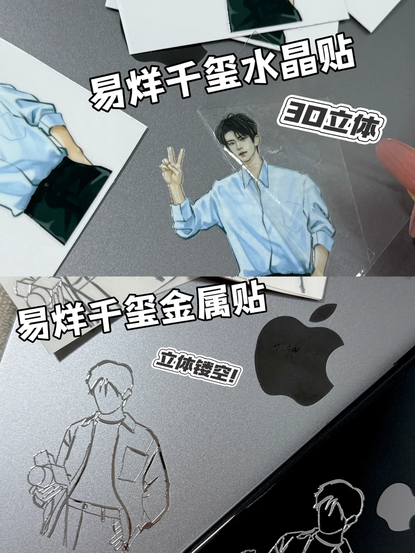 易烊千玺周边加厚镀银金属贴手机平板笔记本电脑耳机装饰3D贴纸