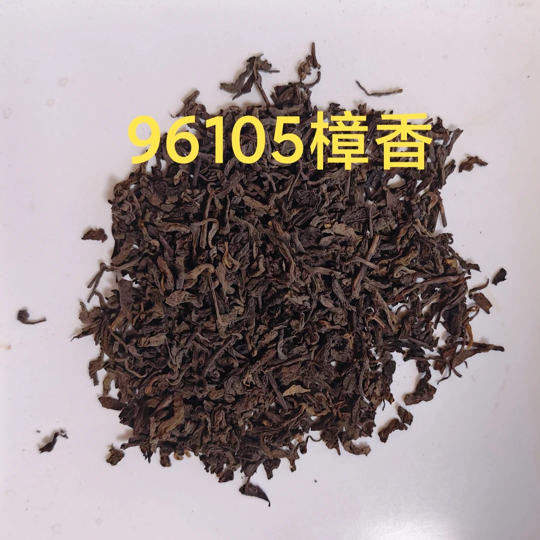 500g 96105桂青种樟香 1996年六堡茶散茶