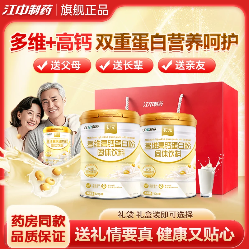 江中多维高钙蛋白粉多种维生素动植物双蛋白乳清蛋白质粉中老年人