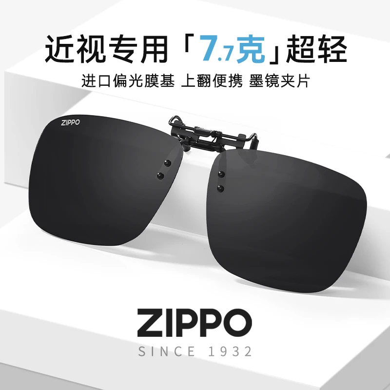 ZIPPO近视墨镜夹片变色偏光太阳镜旅游开车驾驶钓鱼防紫外线旅游