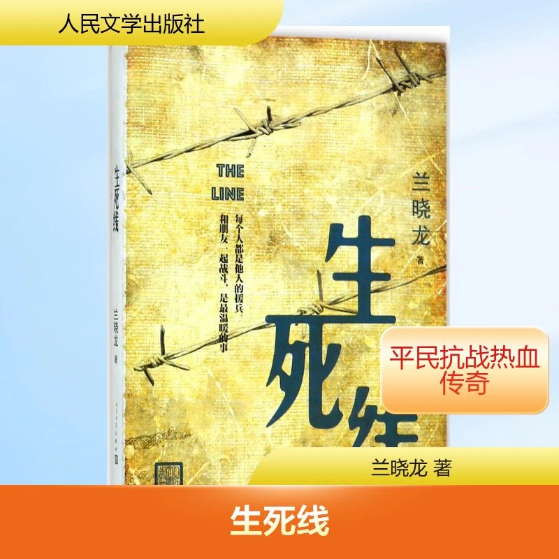 【文轩】生死线 历史、军事小说