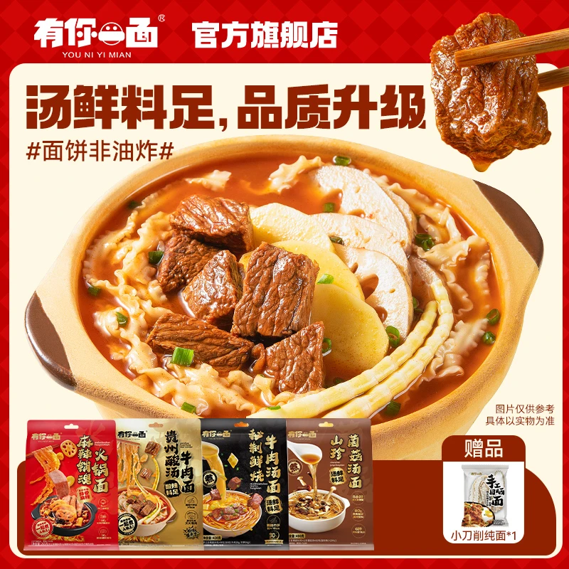 有你一面【高端汤面】手工日晒面3袋/5袋地道美味营养方便早餐夜宵