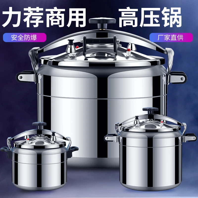 高压锅商用加厚大容量特大号燃气电磁炉通用防爆家用压力锅4