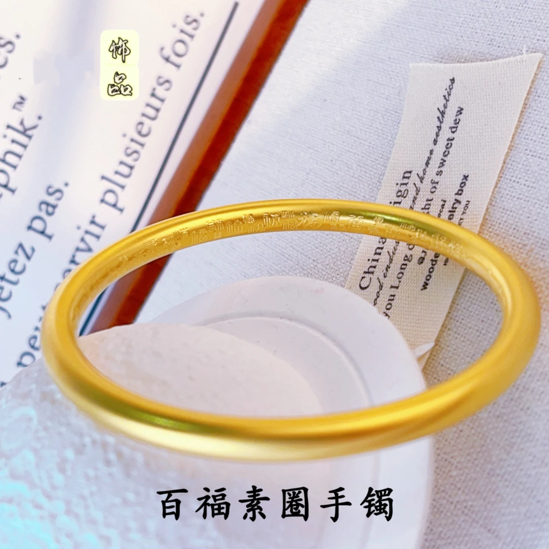 铜合金手镯 精工高定《5mm百福手镯》金色实心传承素圈手镯