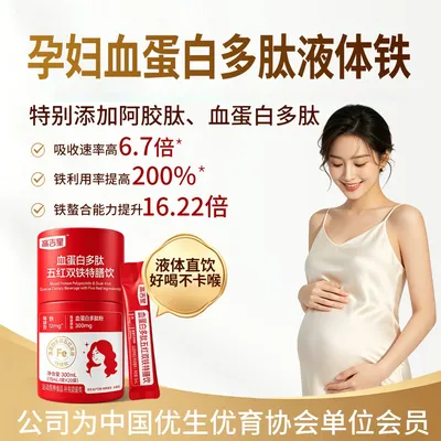 【孕期液体铁推荐】高吉星孕期哺乳期液体铁 血蛋白多肽五红双铁