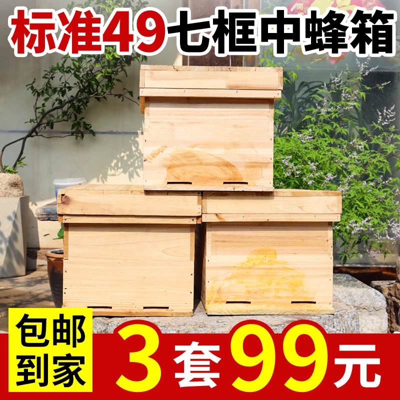 标准七框中蜂箱土养蜜蜂桶广式1.1厚杉木养蜂活框土蜂箱养蜂箱
