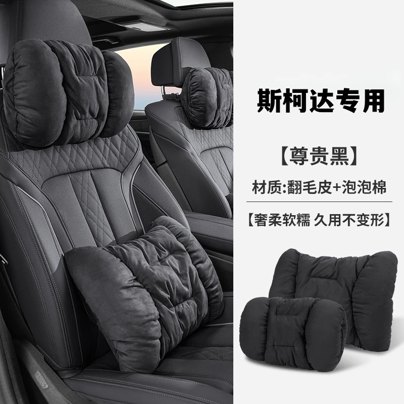 斯柯达明锐昕锐速派柯米克柯洛克汽车泡泡棉冬季款翻毛皮头枕腰靠