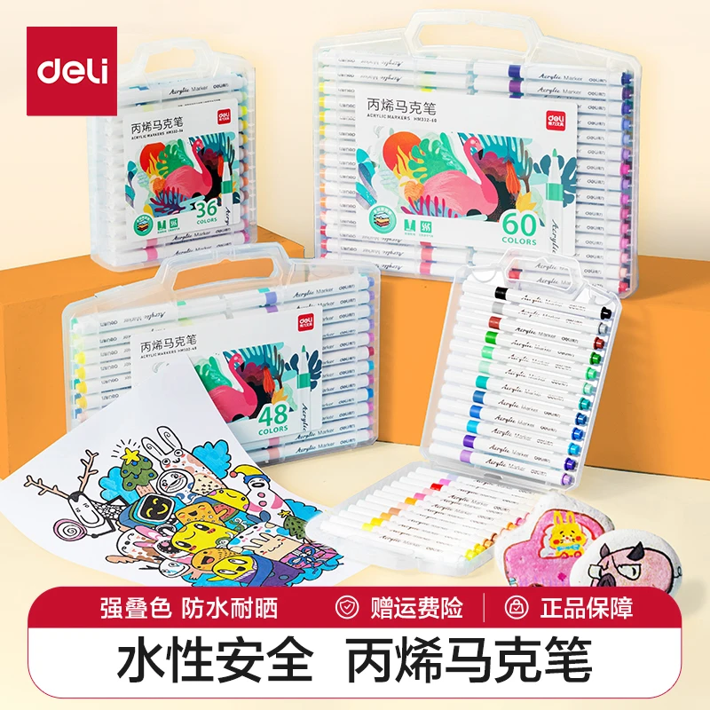 【得力】丙烯马克笔小学生美术专用儿童绘画水彩笔孩子画画叠色