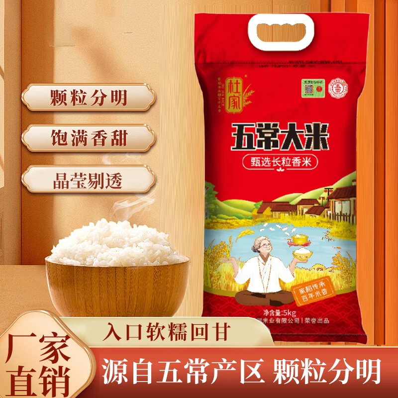 五常新米甄选大米5kg正宗东北大米10斤装 当季新米 产地直发