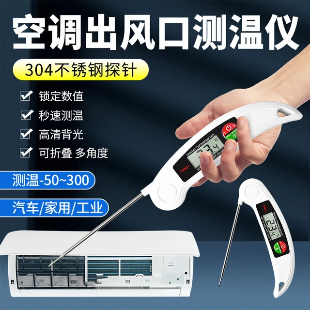 空调温度计出风口测温电子折叠探针温度计汽车冰箱家用空调维修用