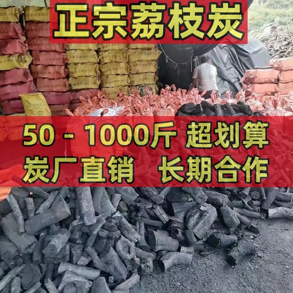 无烟果木炭高温专用易燃原木荔枝取暖炭商用耐烧家用烧烤耐烧批发