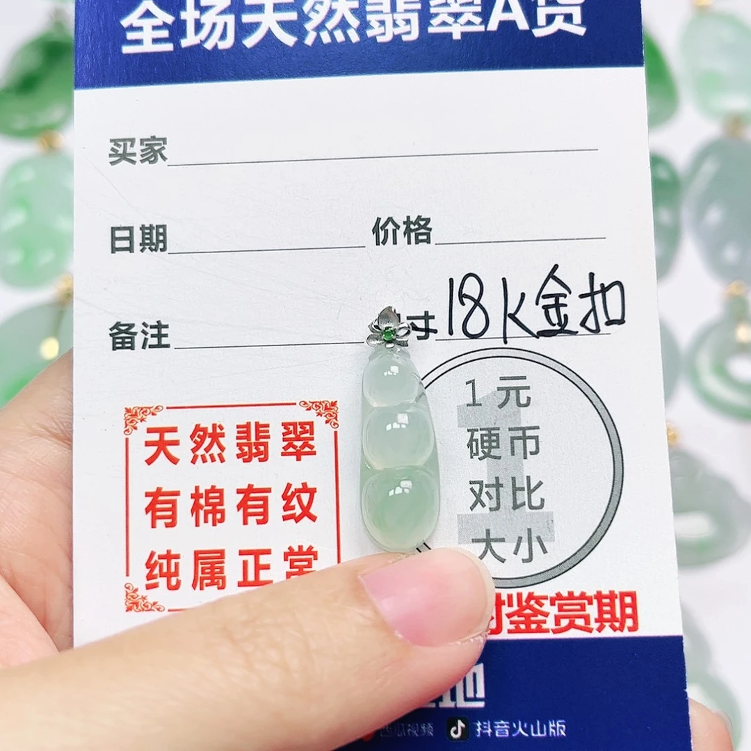 翡翠18K金镶嵌挂件