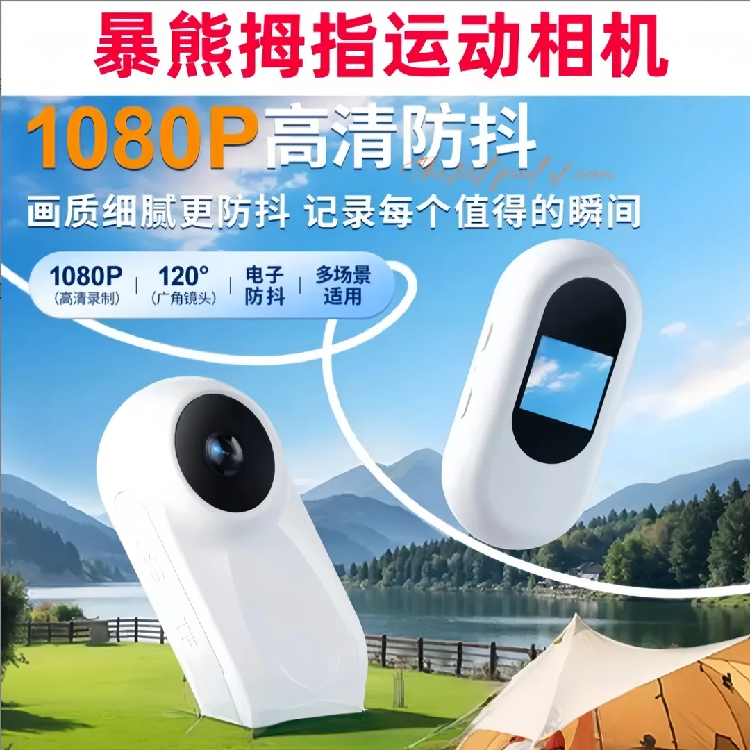 暴熊拇指运动相机胸前固定vlog随身骑行记录仪暴熊运动相机