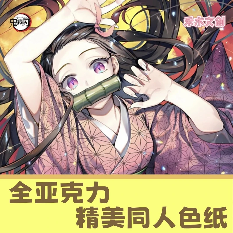 禾木文创【鬼灭之刃】亚克力收藏色纸（默认代拆）