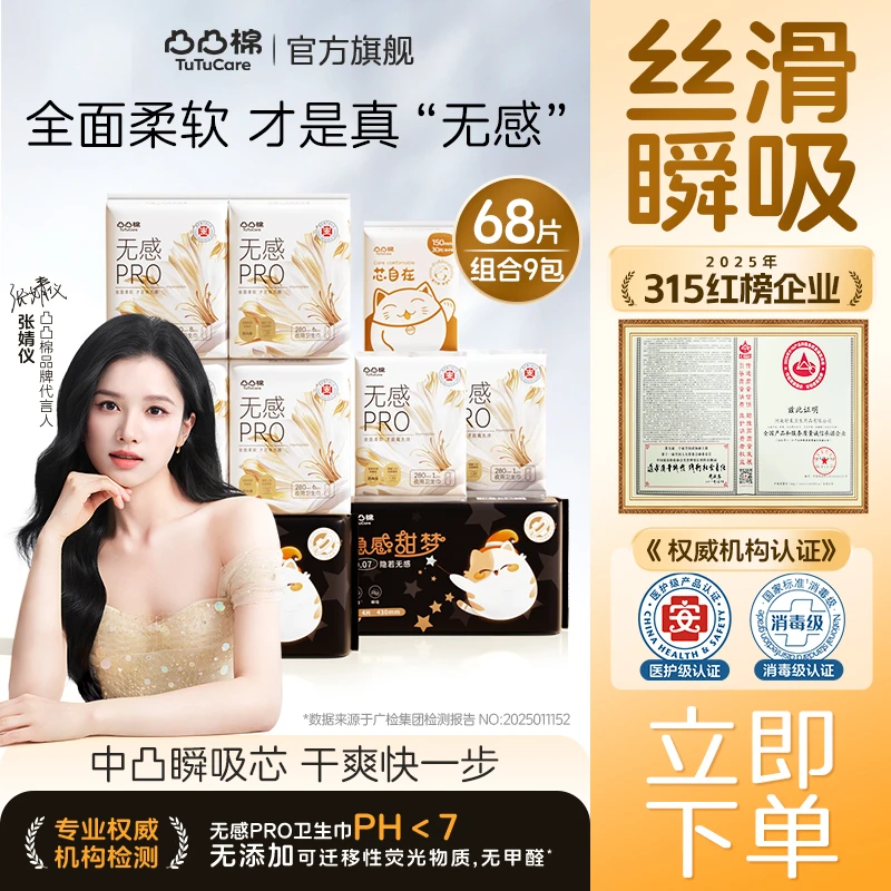 T凸凸棉医护级消毒级无感pro柔软舒适防漏干爽卫生巾