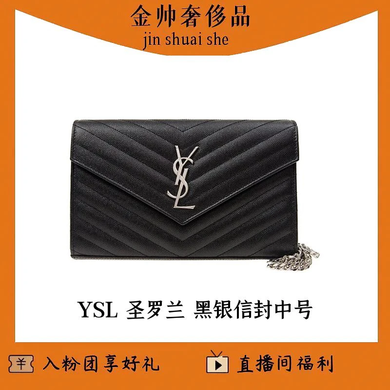 99新 YSL/圣罗兰 黑银/信封/中号/单肩包/B5857