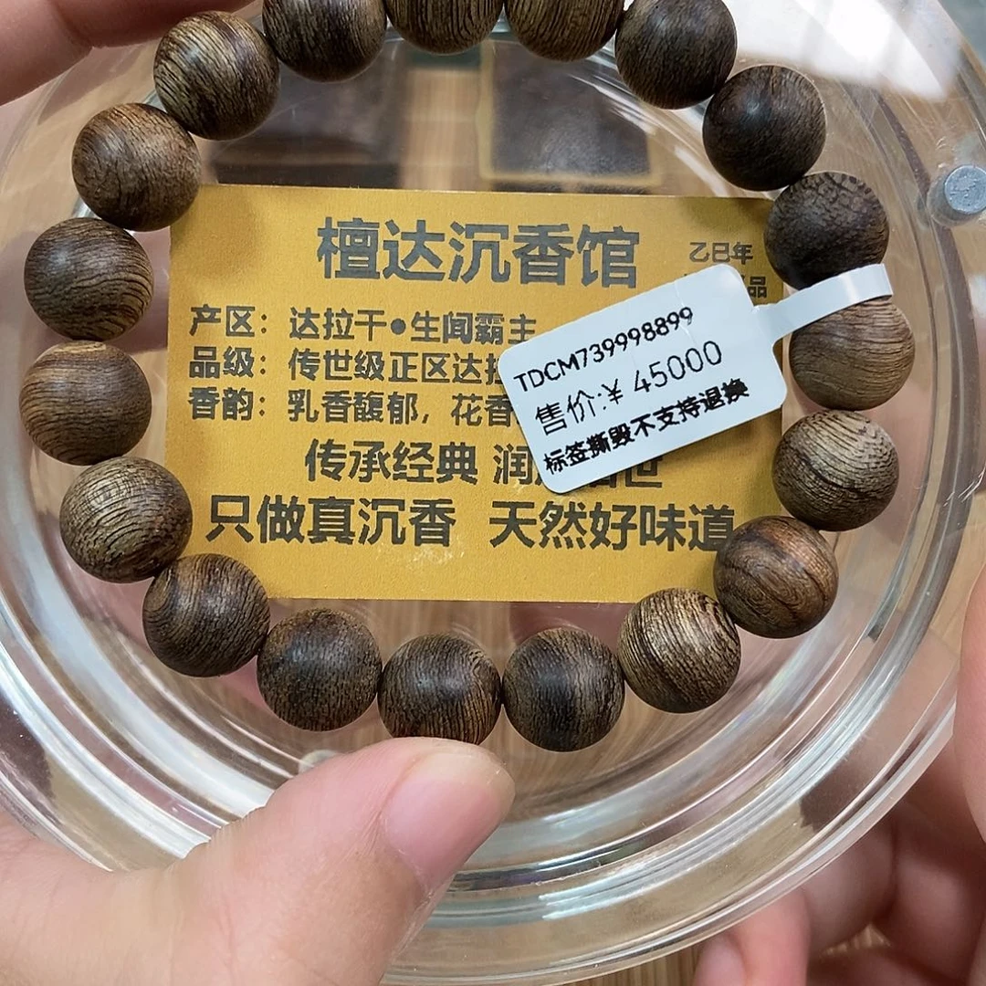 手串沉香正区达拉干1.1 12克 九九沉