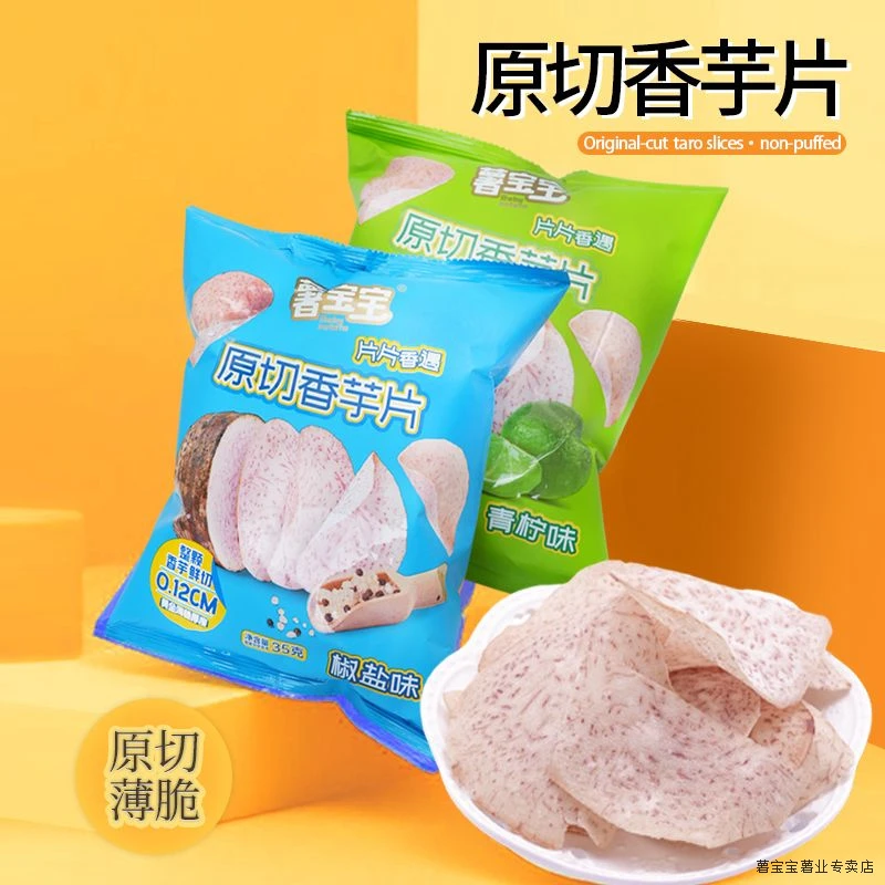 【追剧必选】薯宝宝原切爆款0反式脂肪酸原切食品休闲解馋零食